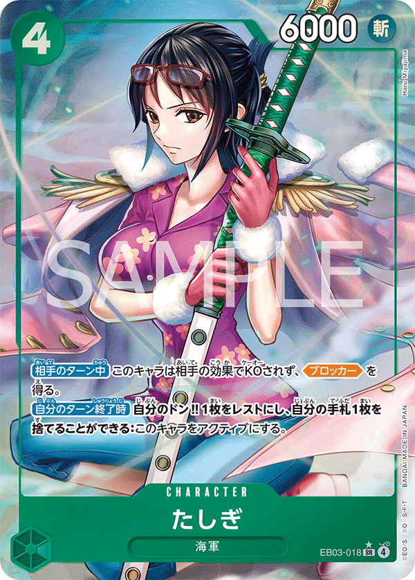 EB03-018 SR Tashigi